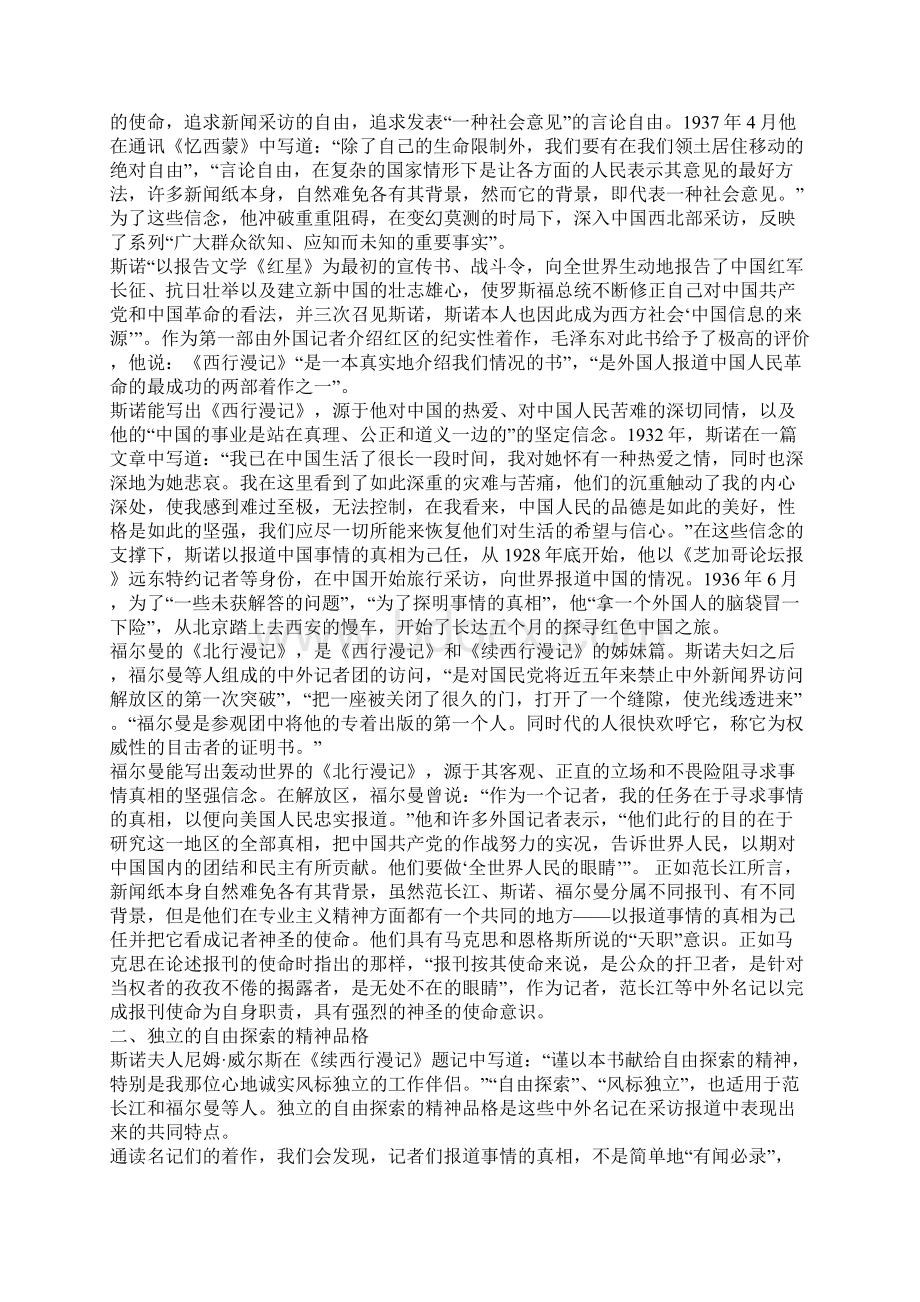 中外名记的新闻专业主义精神.docx_第2页