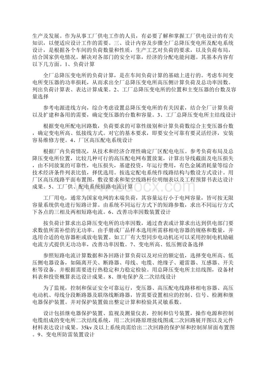 某电机修造厂全厂总降压变电所及配电系统的设计.docx_第2页