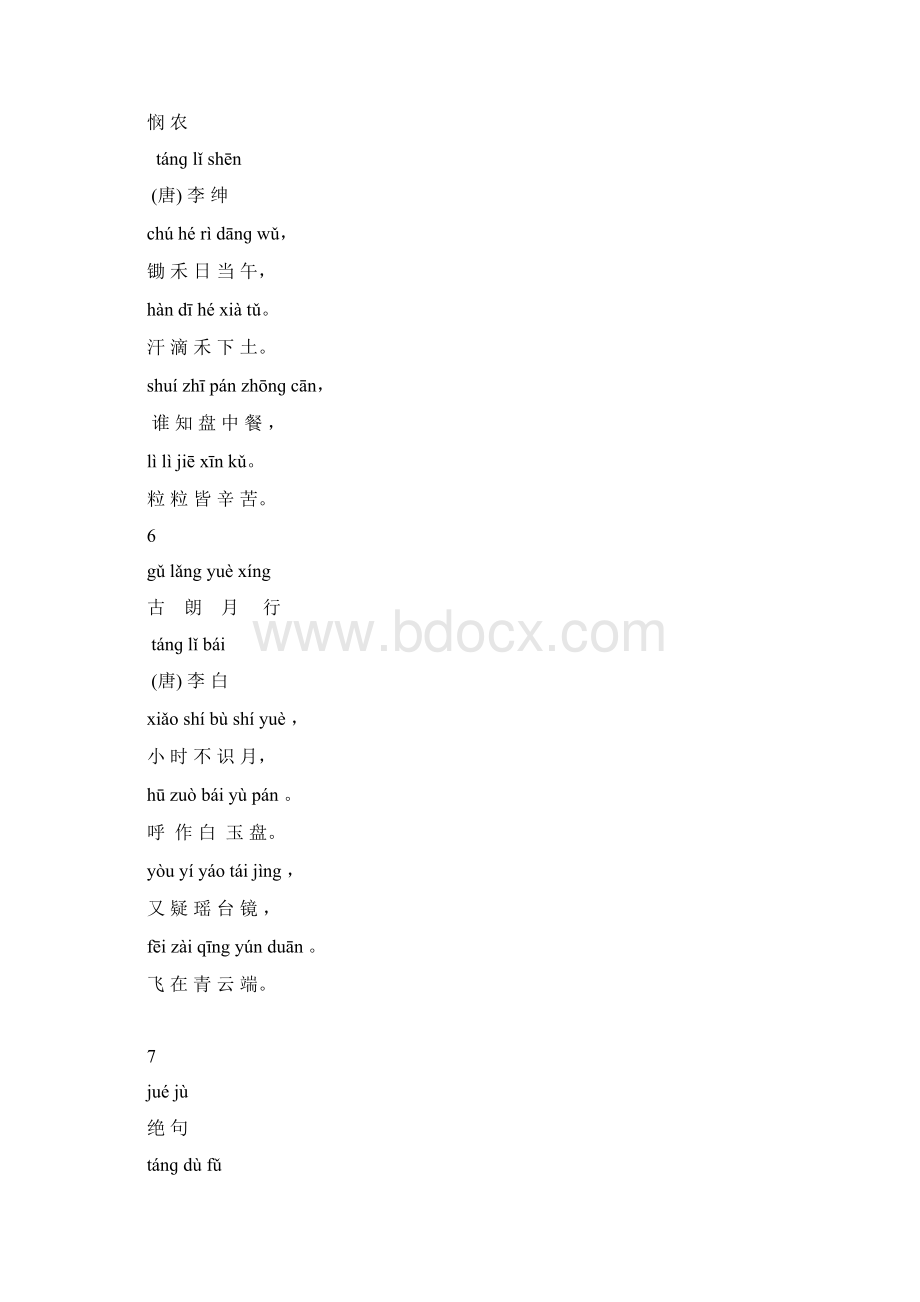 古诗70首注音版Word下载.docx_第3页