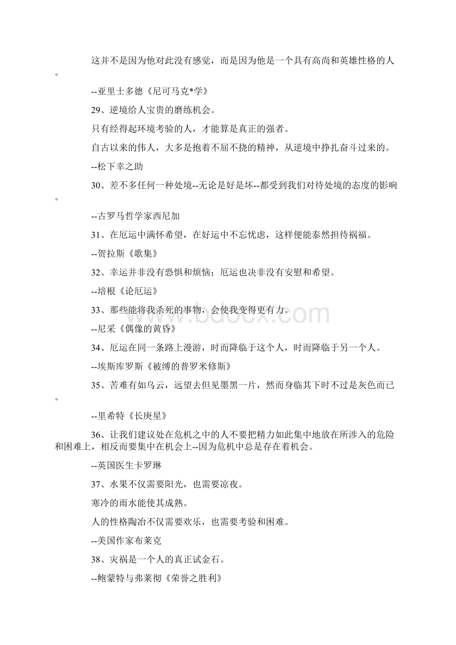 推荐下载关于逆境与成功的名人名言警句三篇最新Word格式文档下载.docx_第3页