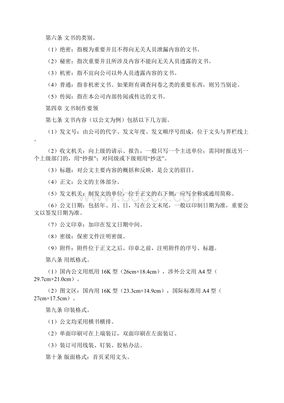 文书档案管理制度Word格式文档下载.docx_第2页