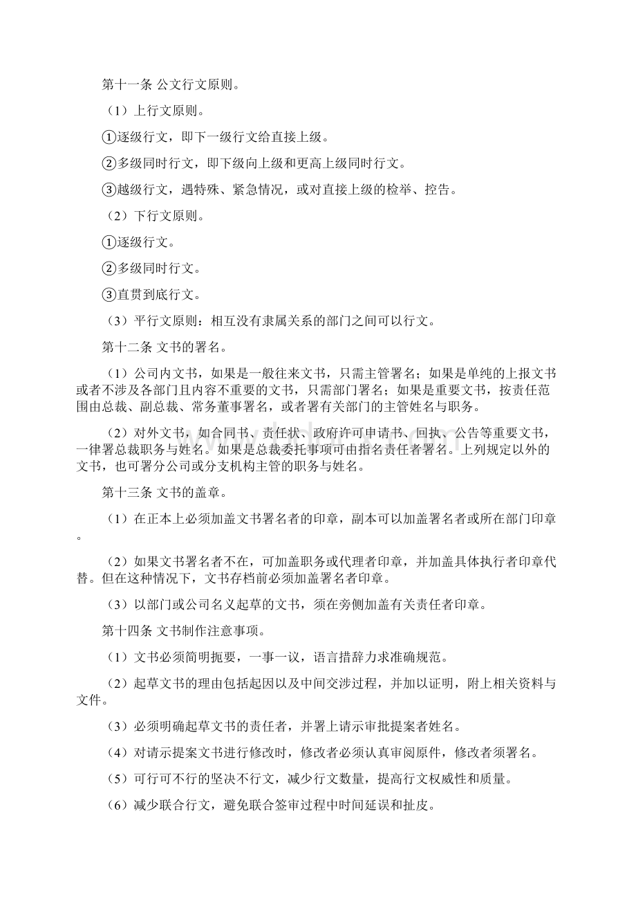 文书档案管理制度Word格式文档下载.docx_第3页