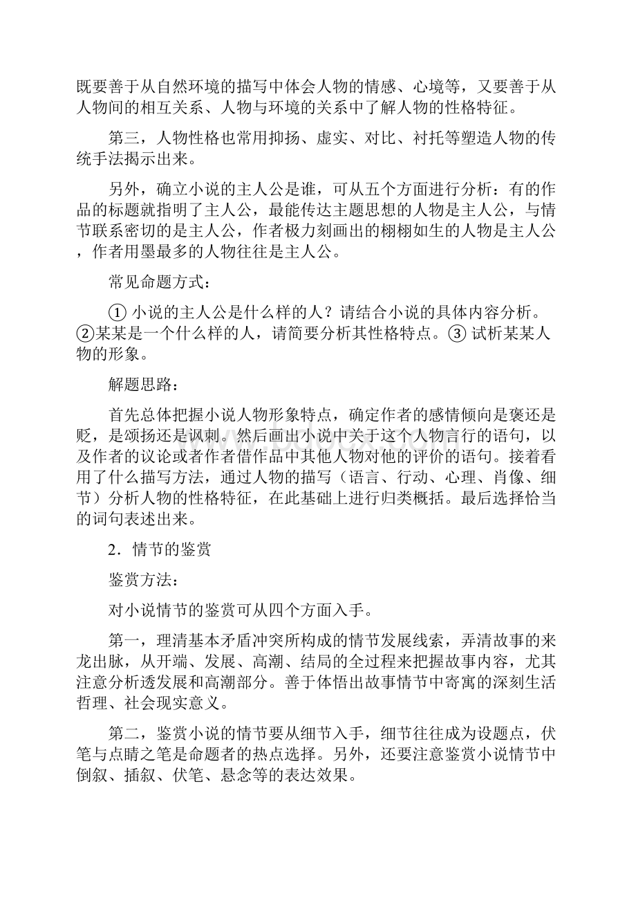 河南省博爱县高中语文2装在套子里的人导学案.docx_第2页