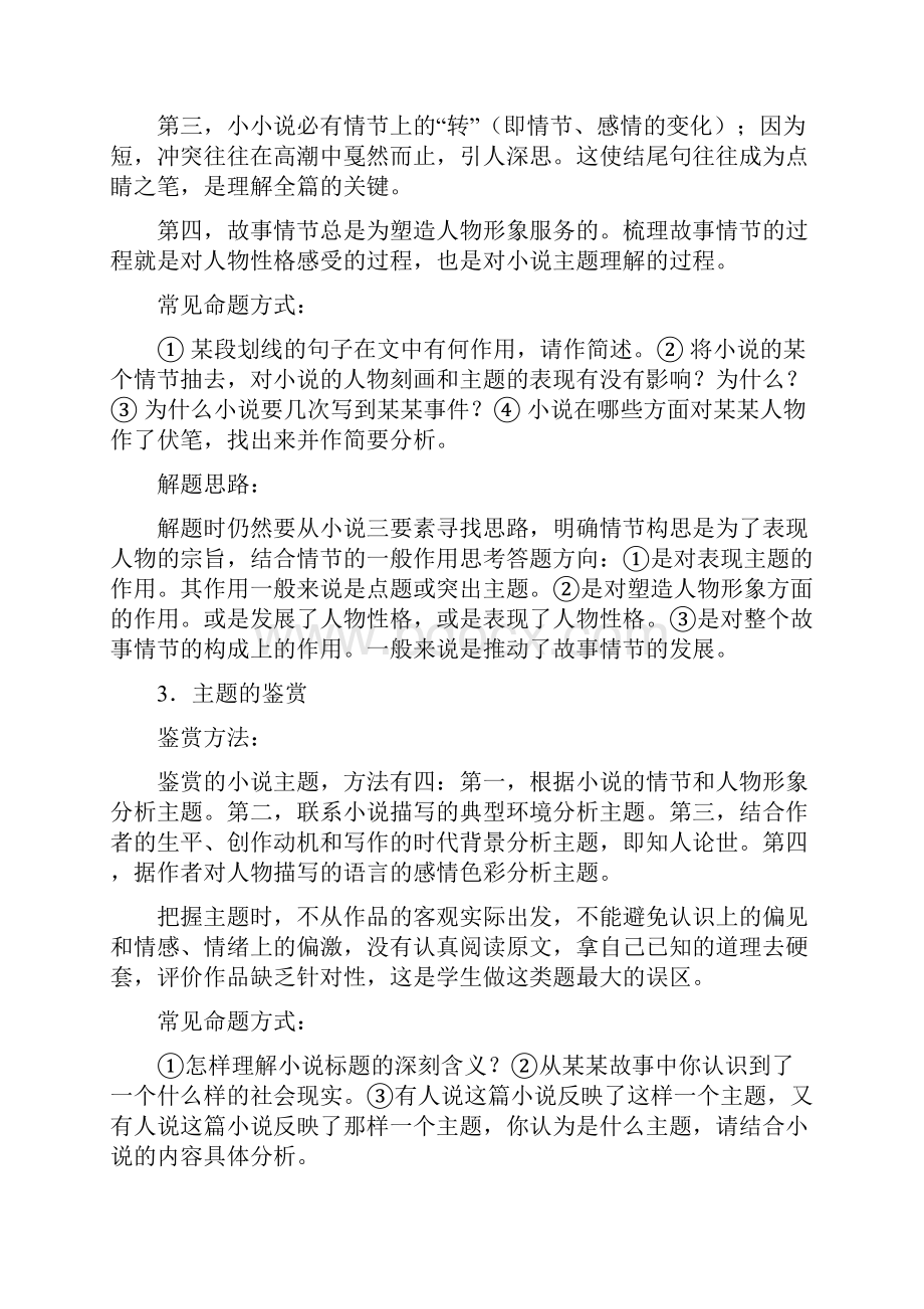 河南省博爱县高中语文2装在套子里的人导学案.docx_第3页