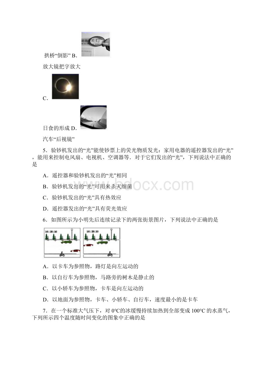 区级联考江苏省南京市玄武区学年八年级上学期期末考试物理试题Word格式文档下载.docx_第2页