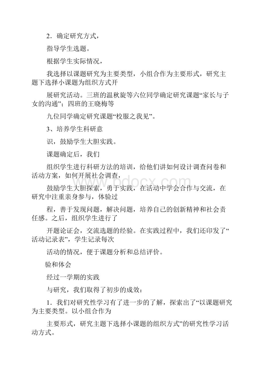 研究性学习的自我评价Word格式文档下载.docx_第2页