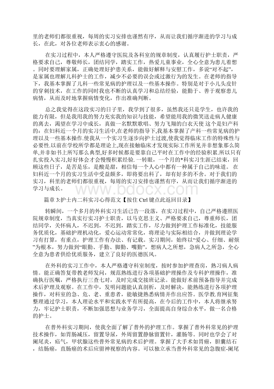 护士内二科实习心得文档4篇.docx_第3页