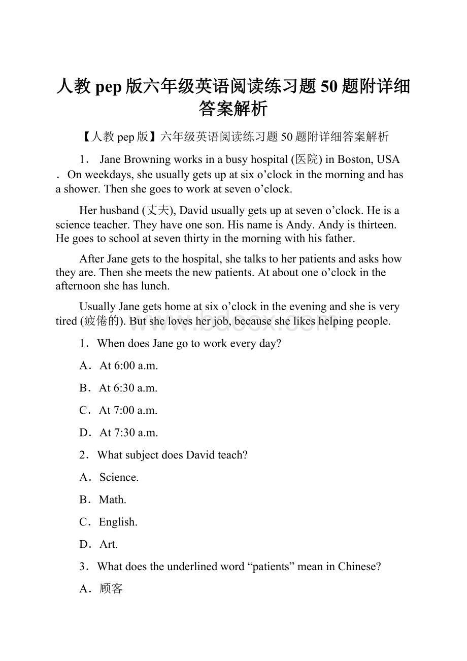 人教pep版六年级英语阅读练习题50题附详细答案解析.docx
