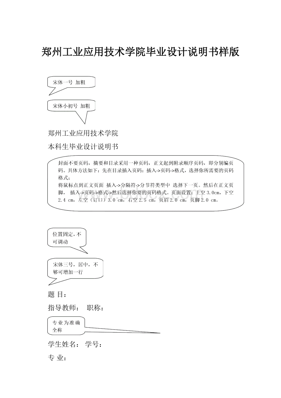 郑州工业应用技术学院毕业设计说明书样版.docx_第1页