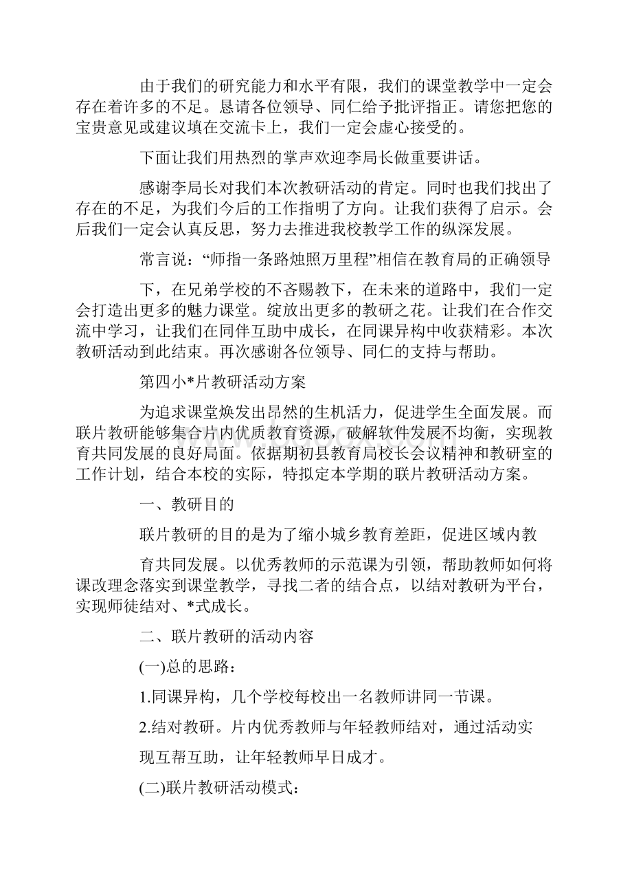 主持词范文主题教研活动主持词范本.docx_第3页