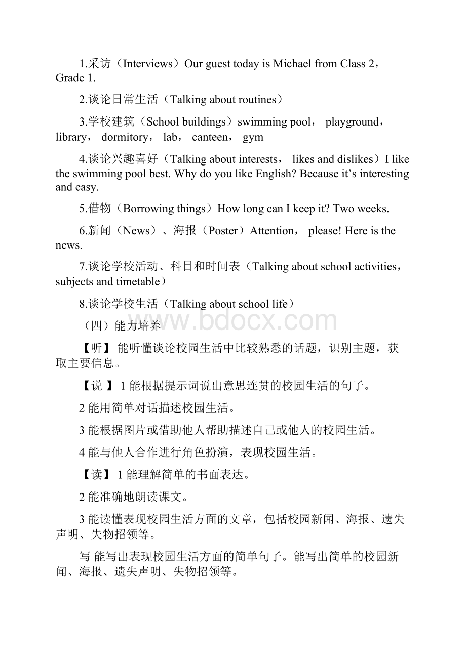 仁爱版英语七年级下册教案Word下载.docx_第2页