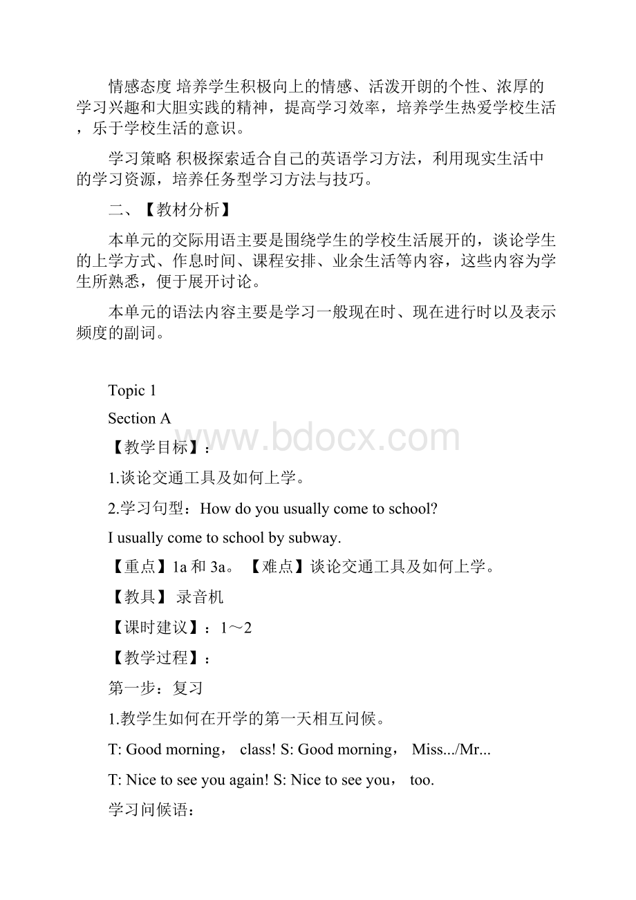 仁爱版英语七年级下册教案.docx_第3页