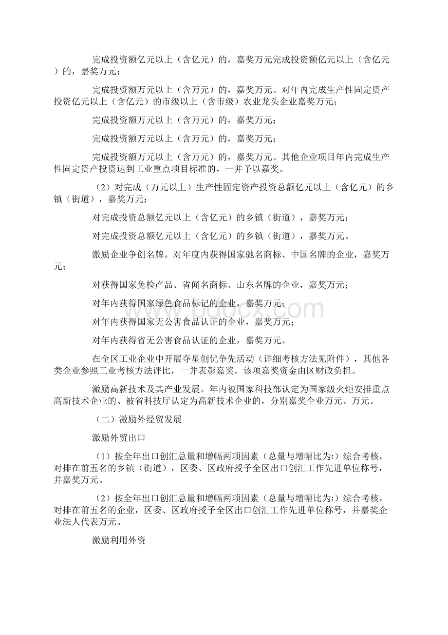 对全区经济发展的意见建议.docx_第2页