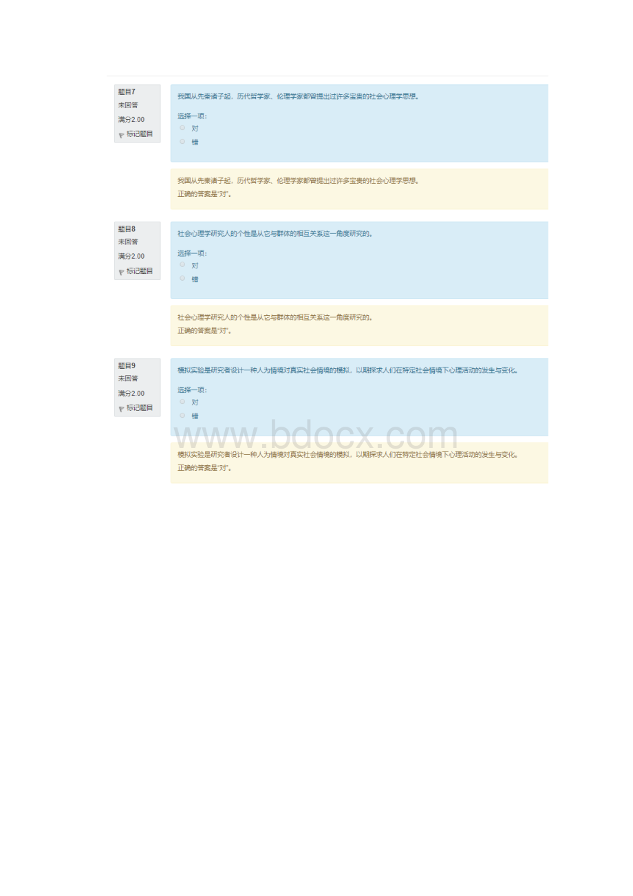 最新国开《社会心理学》形考一题目附答案Word格式文档下载.docx_第3页