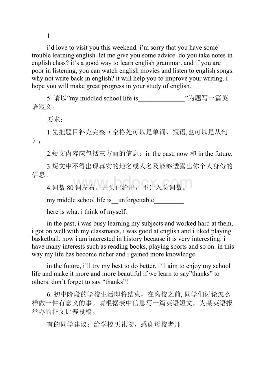 中考作文题目英语文档格式.docx_第3页