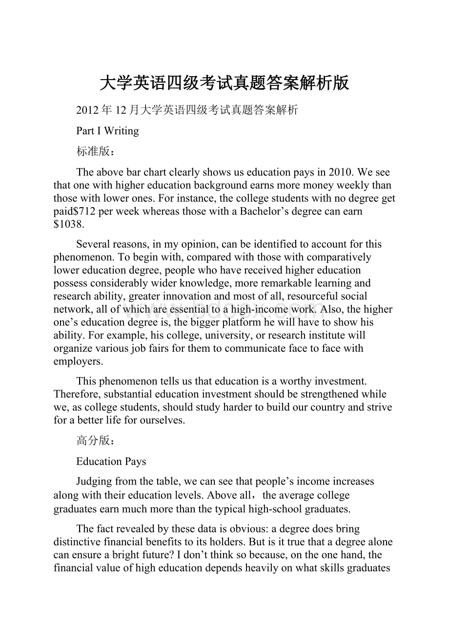 大学英语四级考试真题答案解析版Word格式文档下载.docx