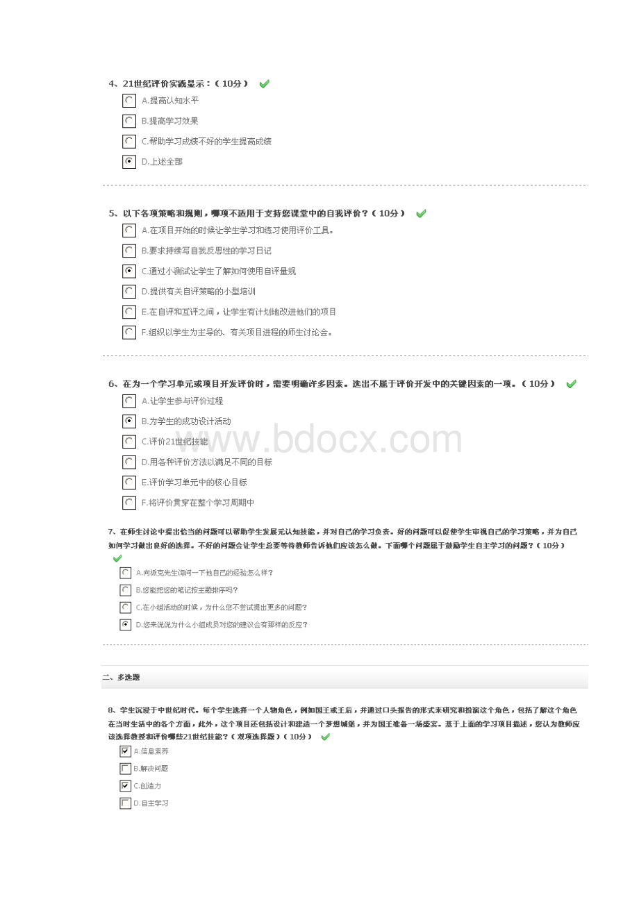21世纪课堂评价结业测试题多套.docx_第2页