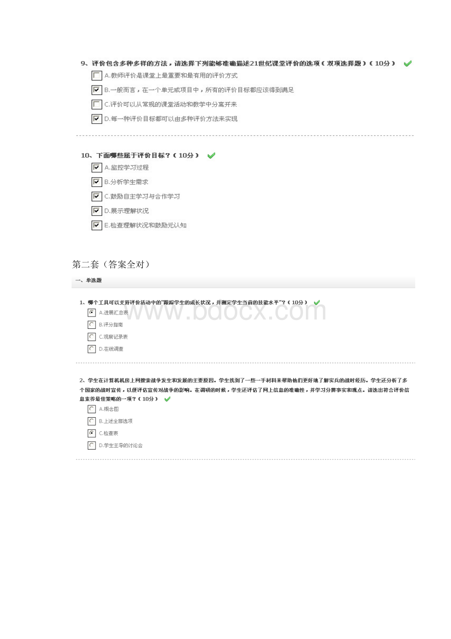 21世纪课堂评价结业测试题多套.docx_第3页