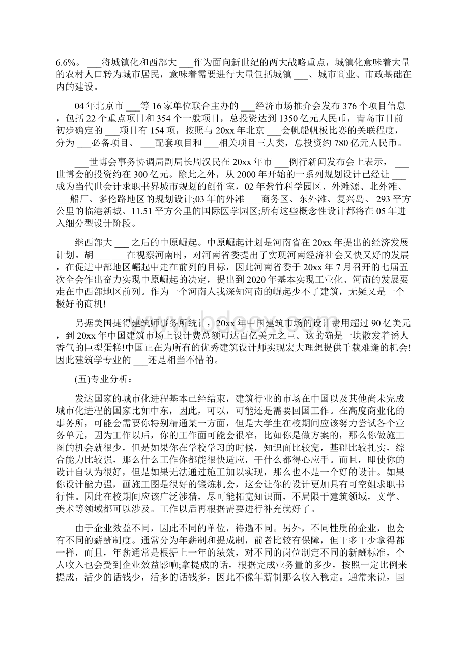 中职生职业规划范文.docx_第3页