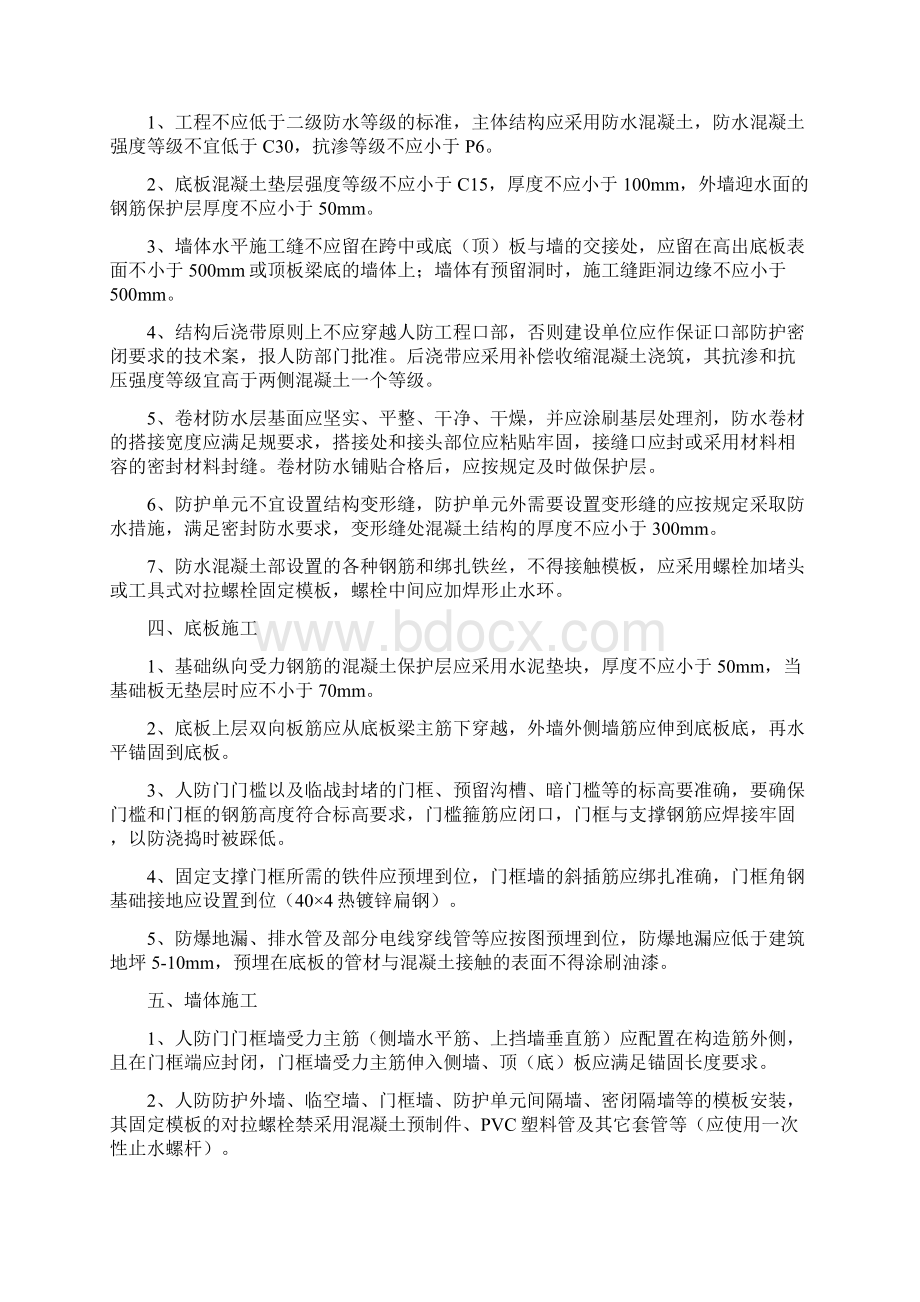 人防工程施工若干技术要求Word文件下载.docx_第2页