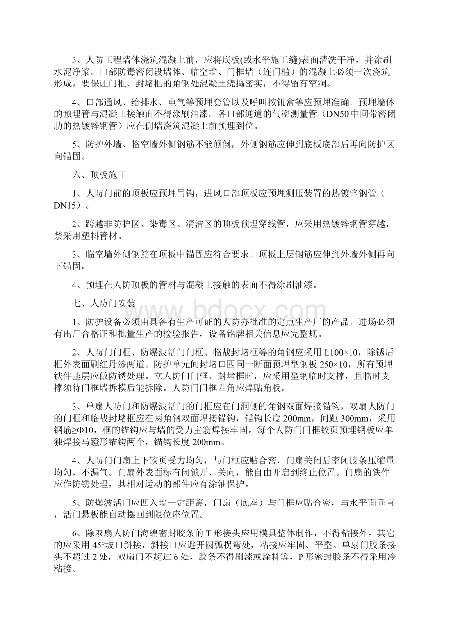 人防工程施工若干技术要求Word文件下载.docx_第3页