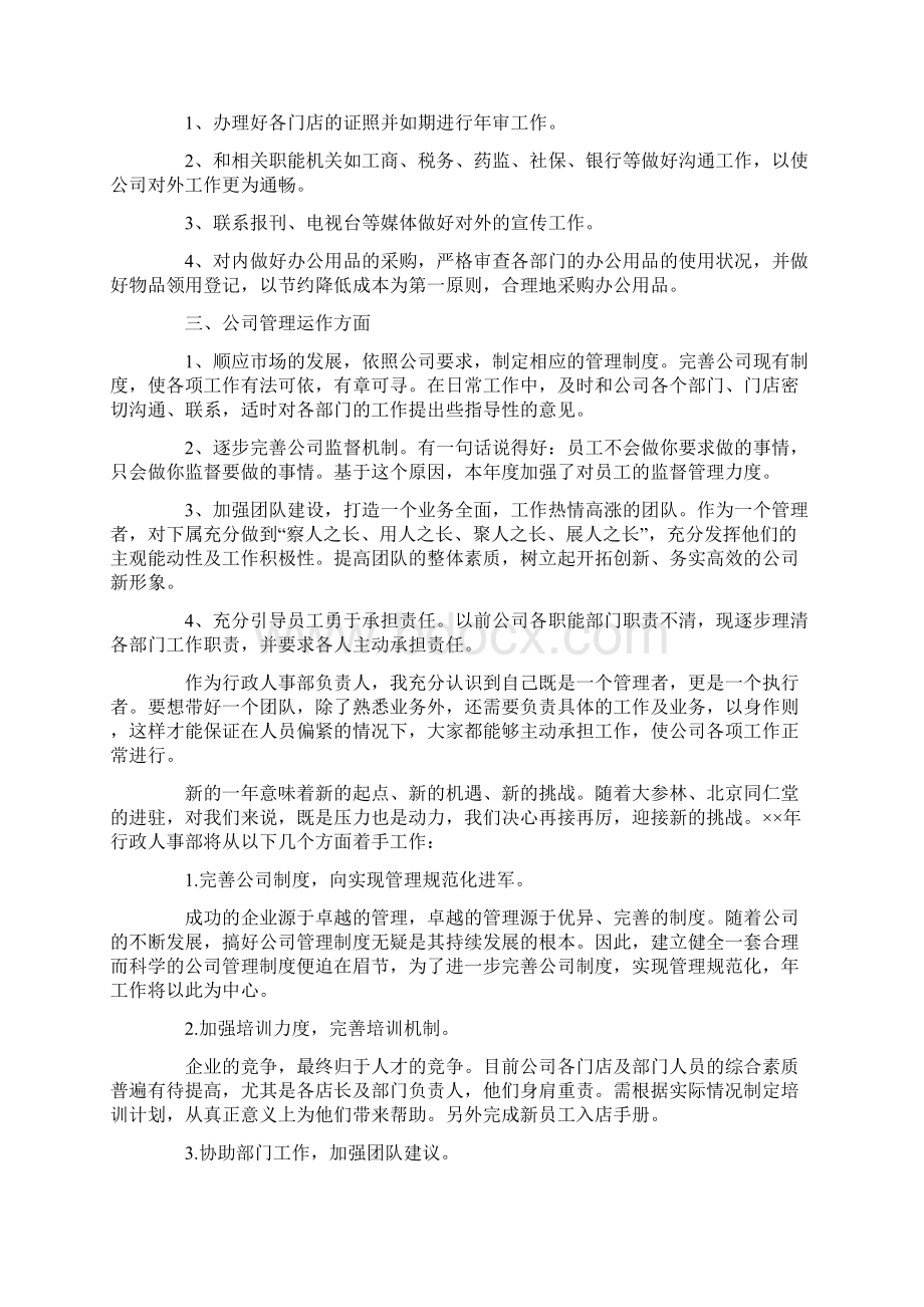 最新人事部工作总结与计划范文三篇实用word文档 10页.docx_第2页