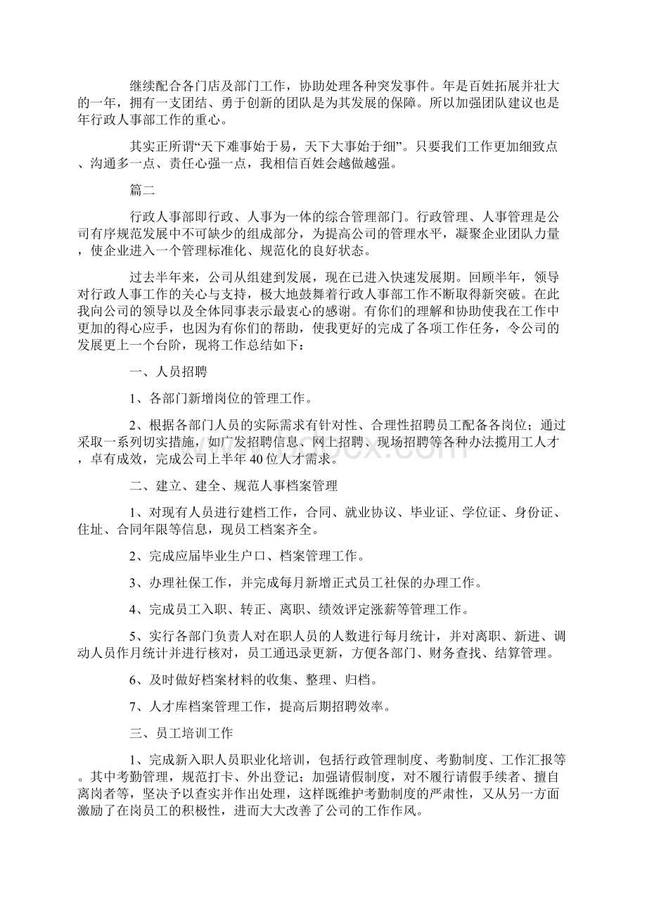 最新人事部工作总结与计划范文三篇实用word文档 10页.docx_第3页