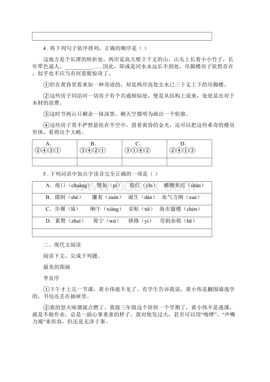 人教版版七年级上学期期中语文试题I卷练习.docx_第2页