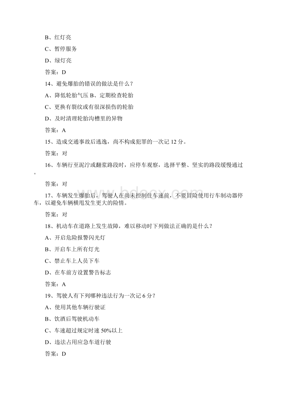 广东省驾校考试科目一一点通科目一Word下载.docx_第3页