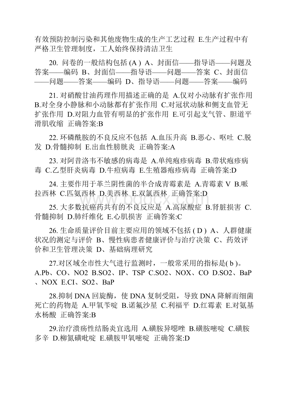 浙江省下半年公卫助理甲状腺检查考试题.docx_第3页