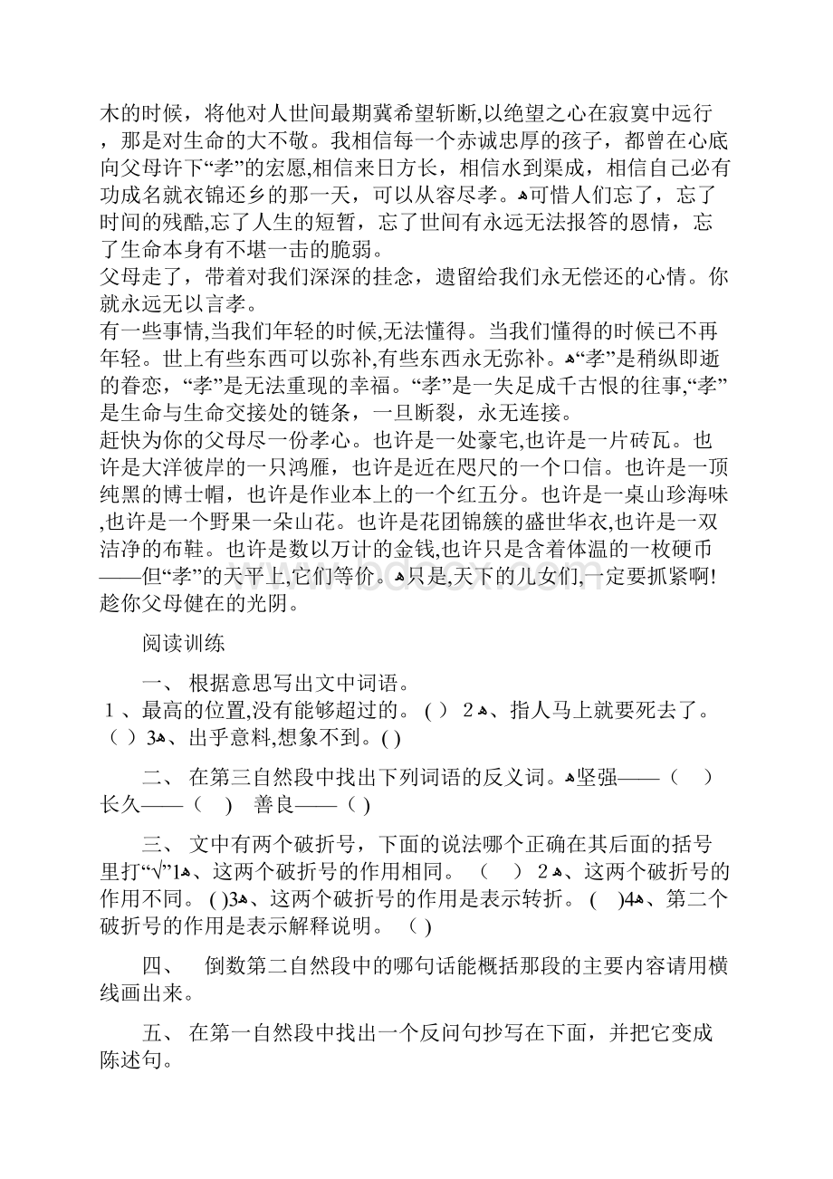 自课外阅读练习四年级Word文档格式.docx_第3页