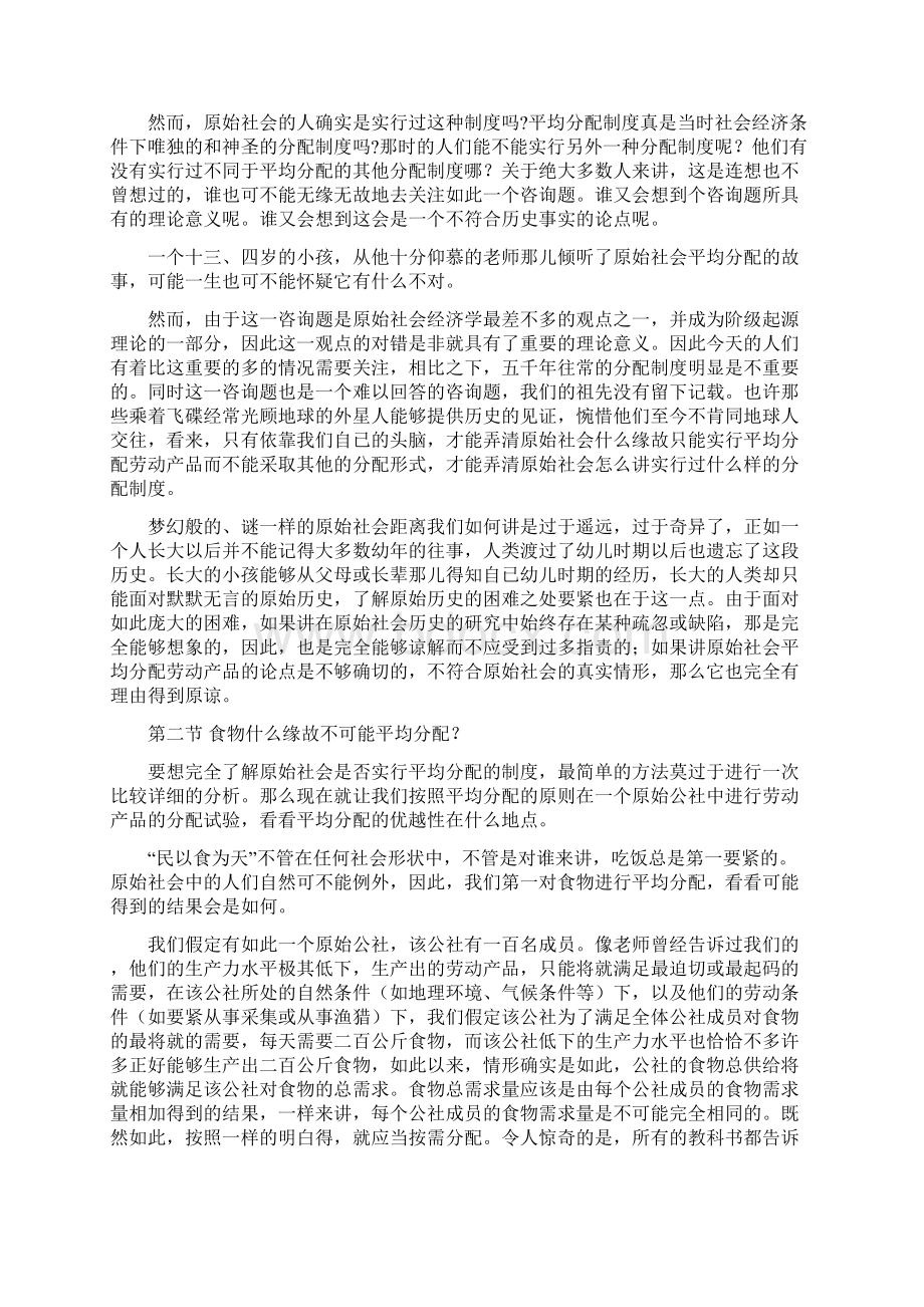 原始社会平均分配劳动产品吗Word文档下载推荐.docx_第2页