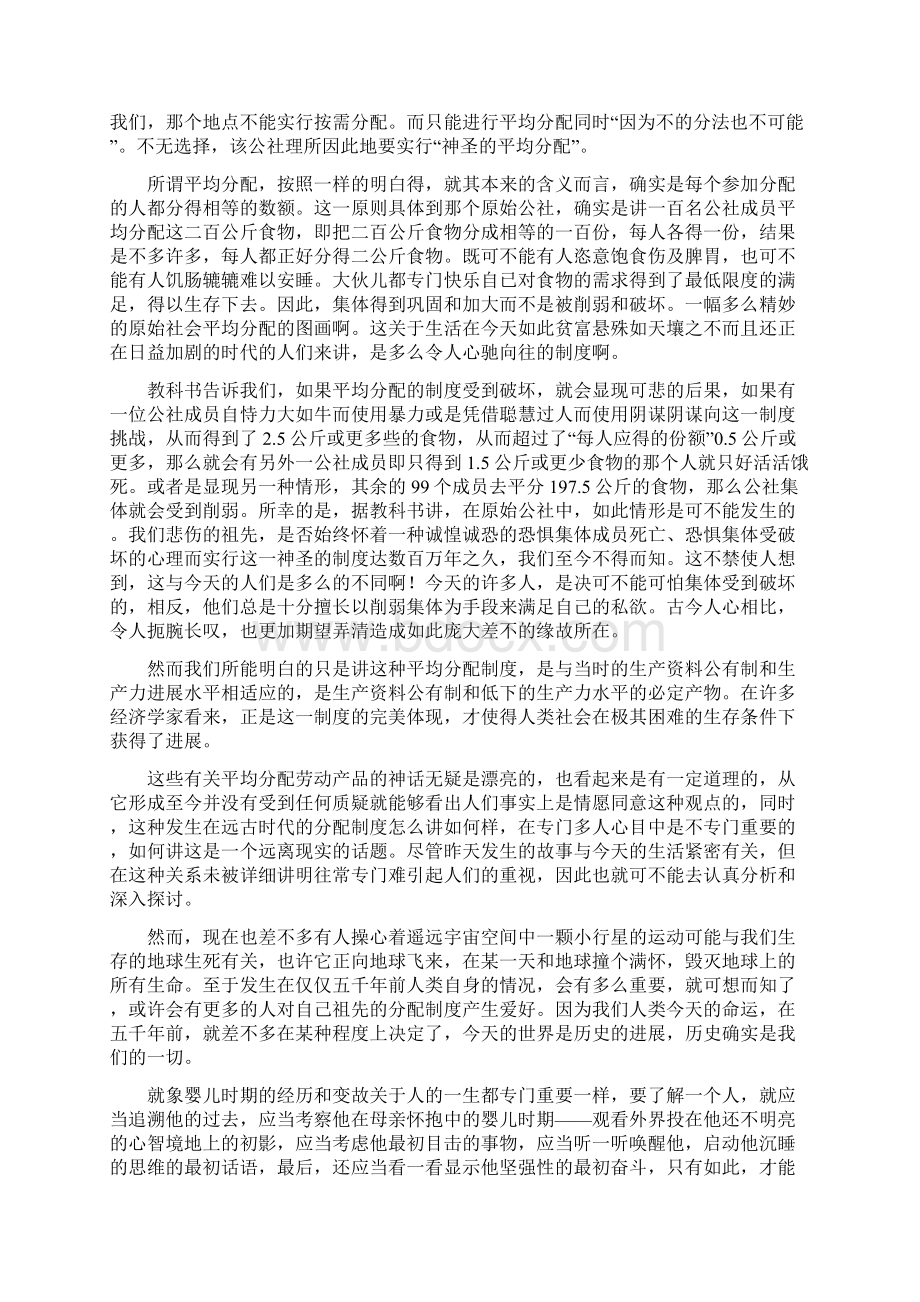 原始社会平均分配劳动产品吗Word文档下载推荐.docx_第3页