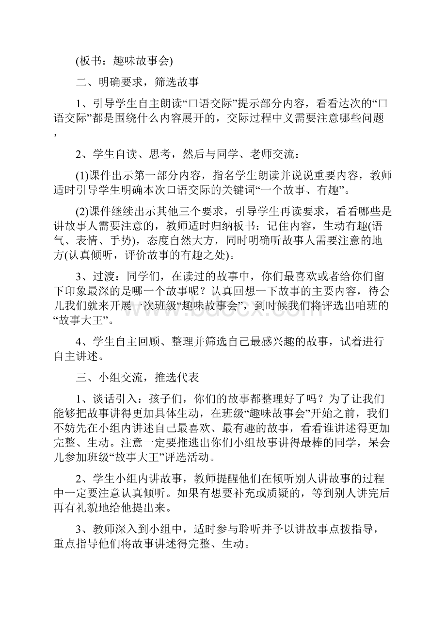 部编人教版三年级下册语文《口语交际趣味故事会》公开课教案Word格式.docx_第2页