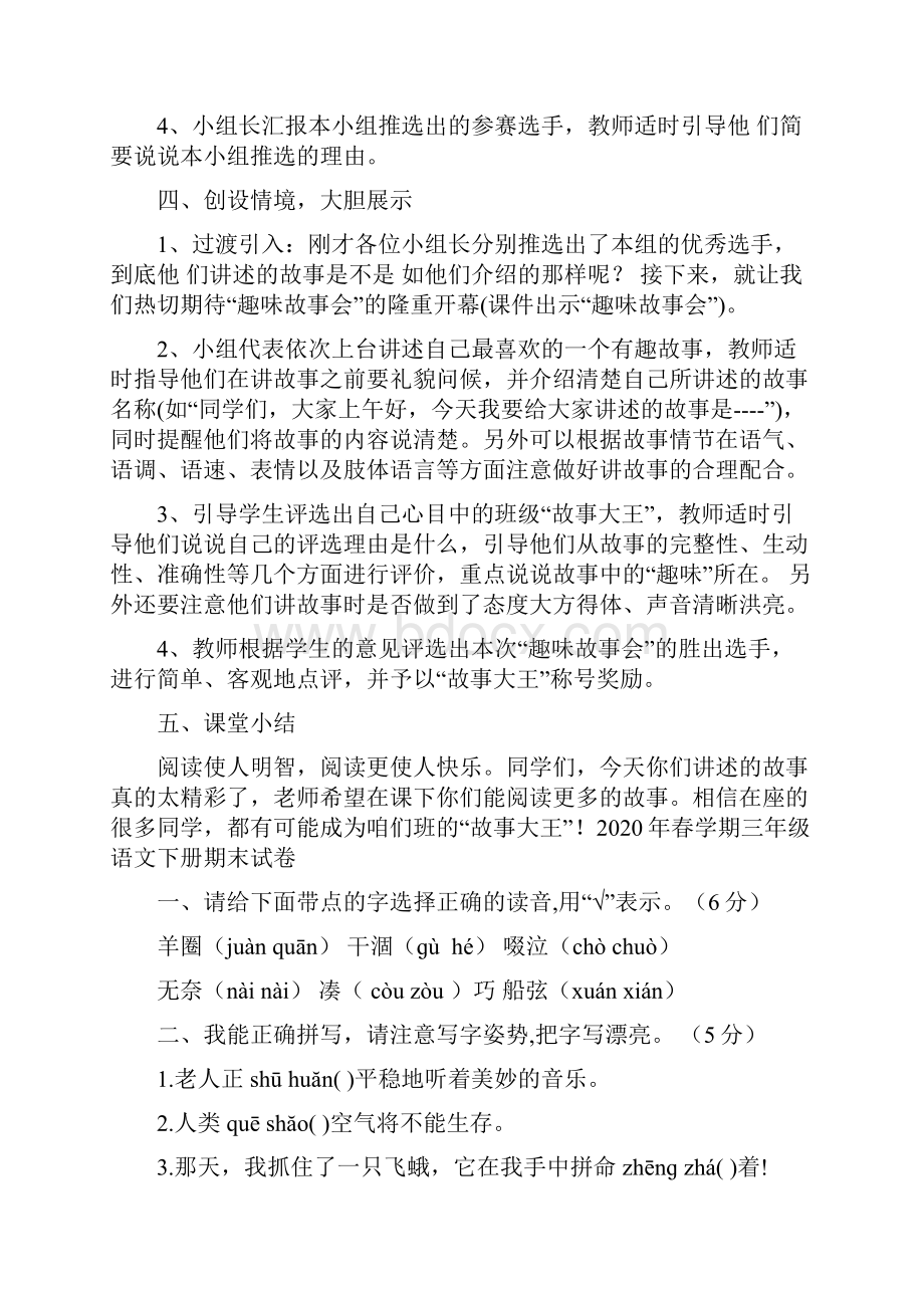 部编人教版三年级下册语文《口语交际趣味故事会》公开课教案Word格式.docx_第3页