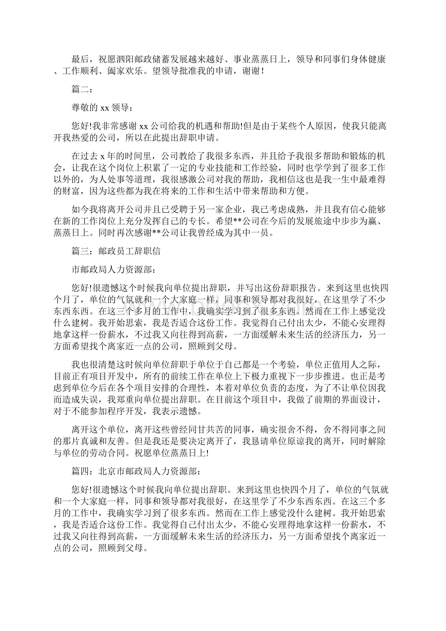 银行辞职报告Word格式.docx_第2页