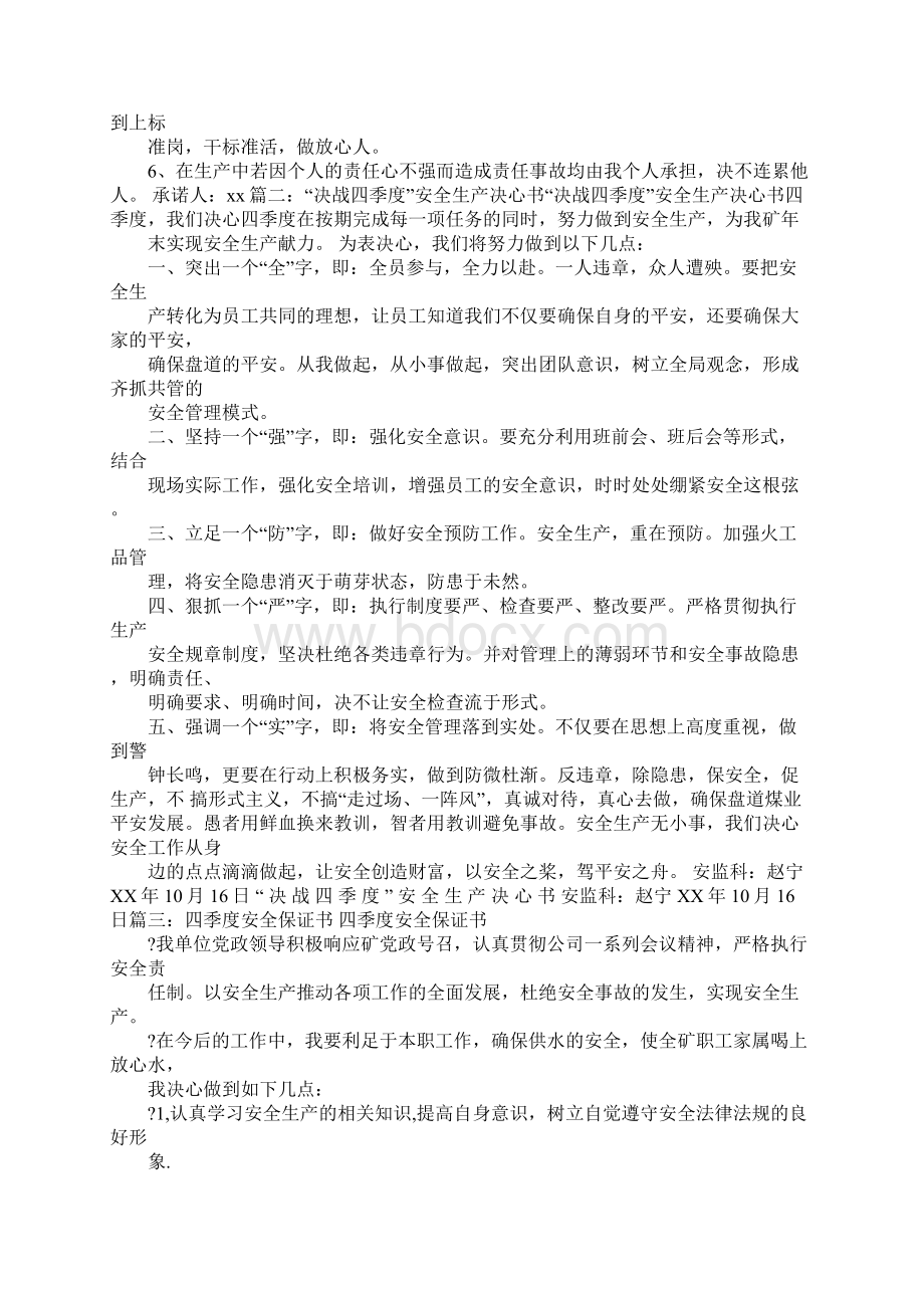 决战一百天安全保证书.docx_第2页