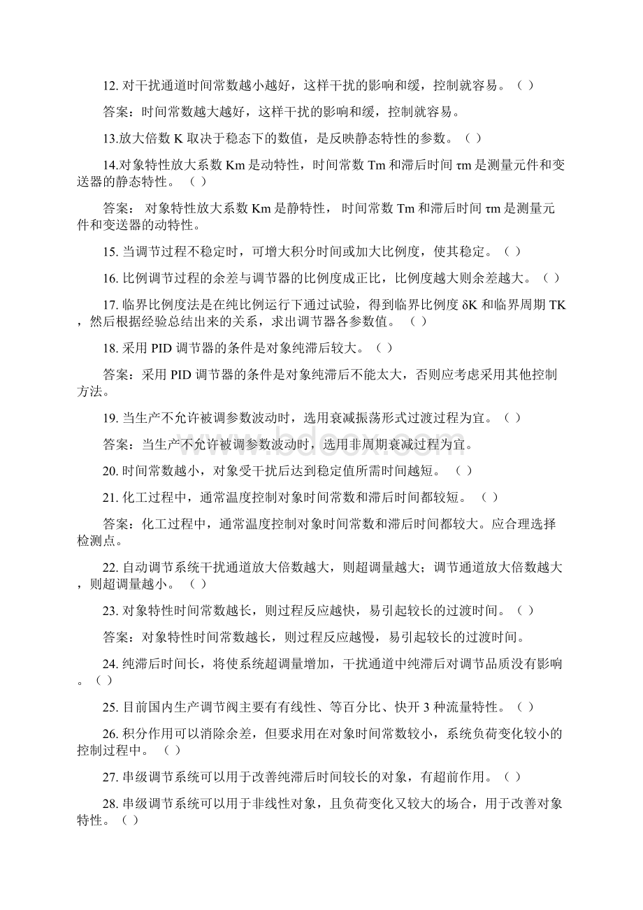 过程控制习题集详解.docx_第2页