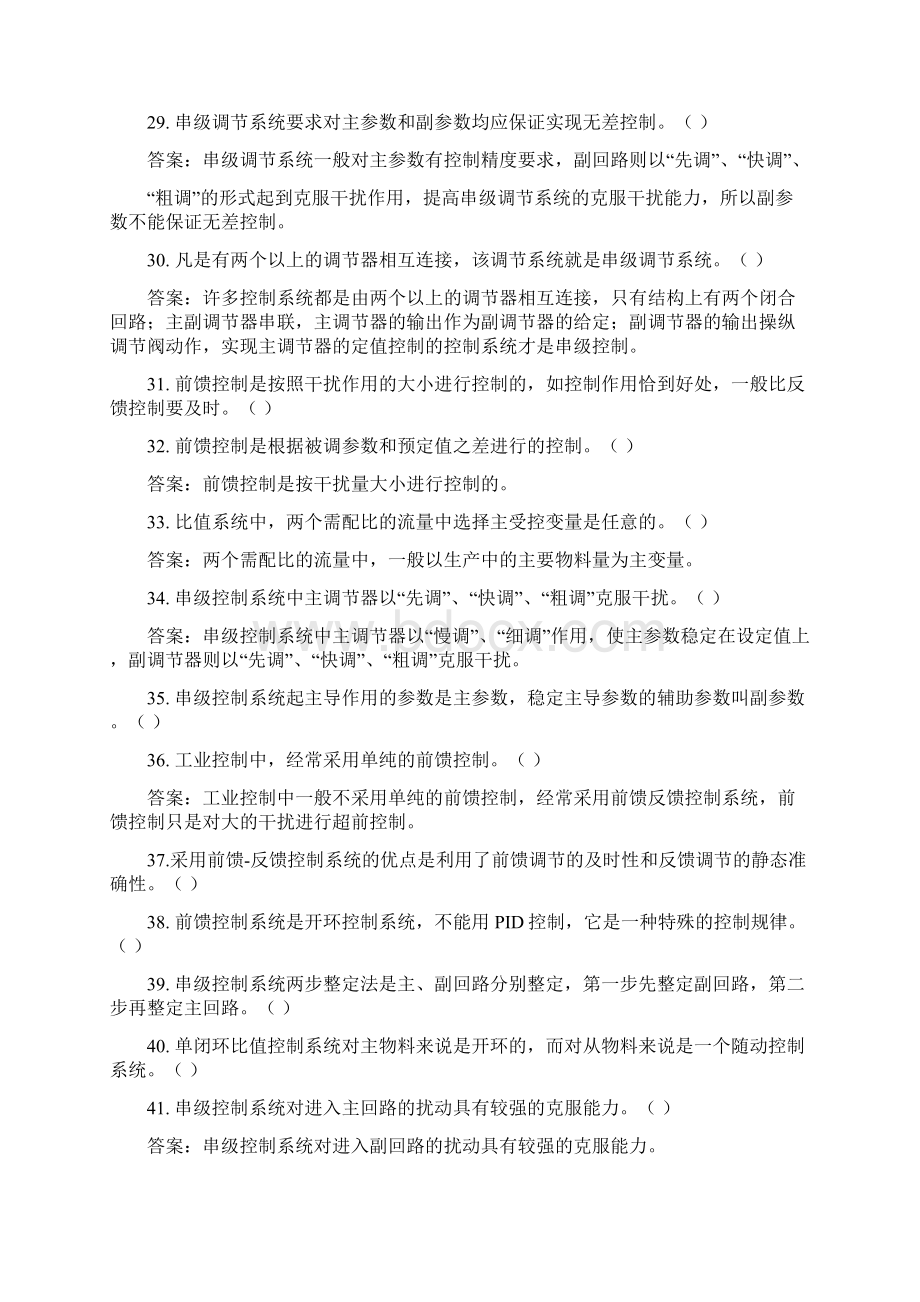 过程控制习题集详解.docx_第3页