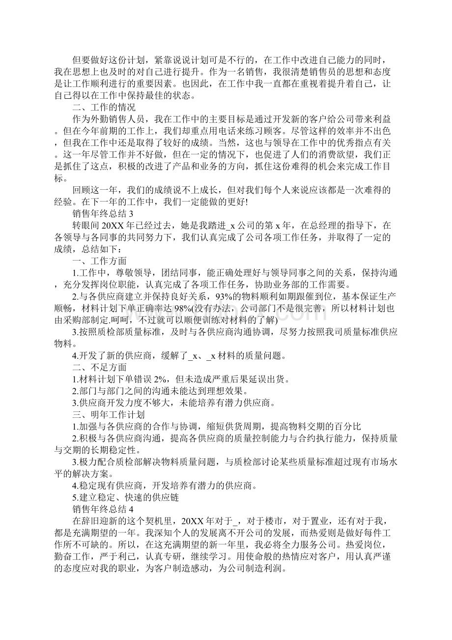 年底销售总结怎么写.docx_第3页