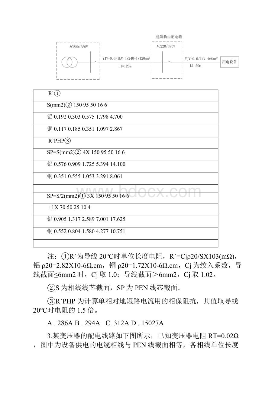 供配电专业案例分析考试真题上午卷.docx_第2页