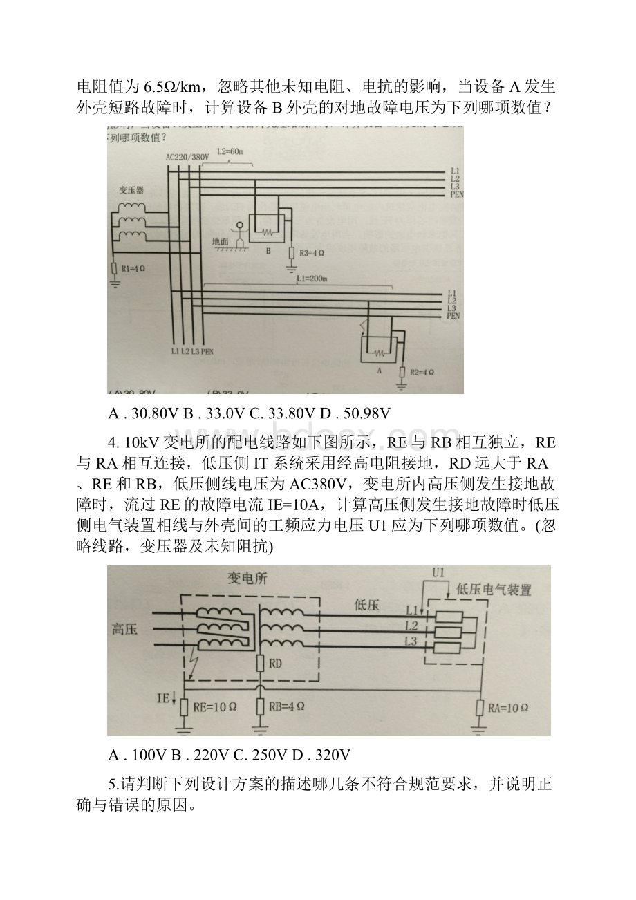 供配电专业案例分析考试真题上午卷Word文档下载推荐.docx_第3页