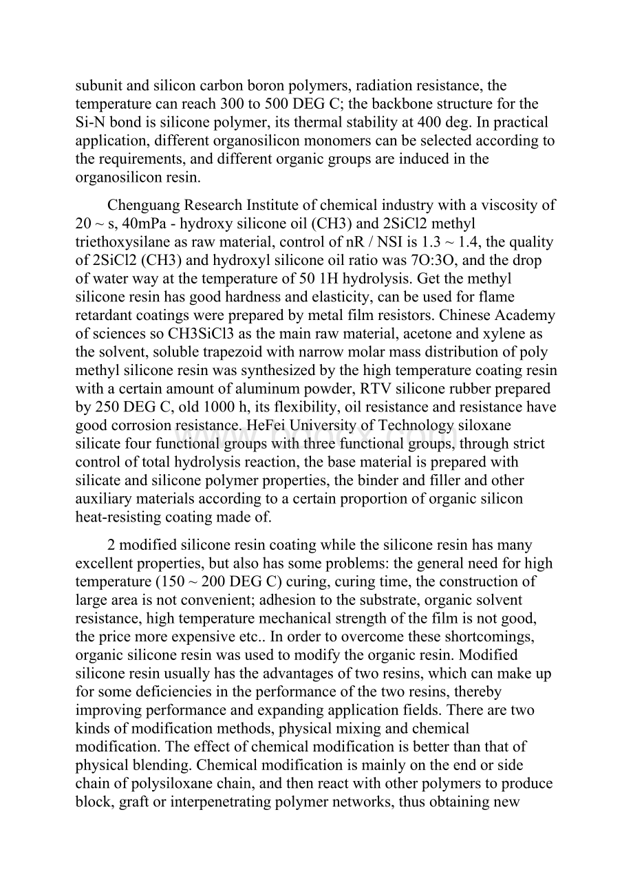 有机硅涂料silicone coating.docx_第2页