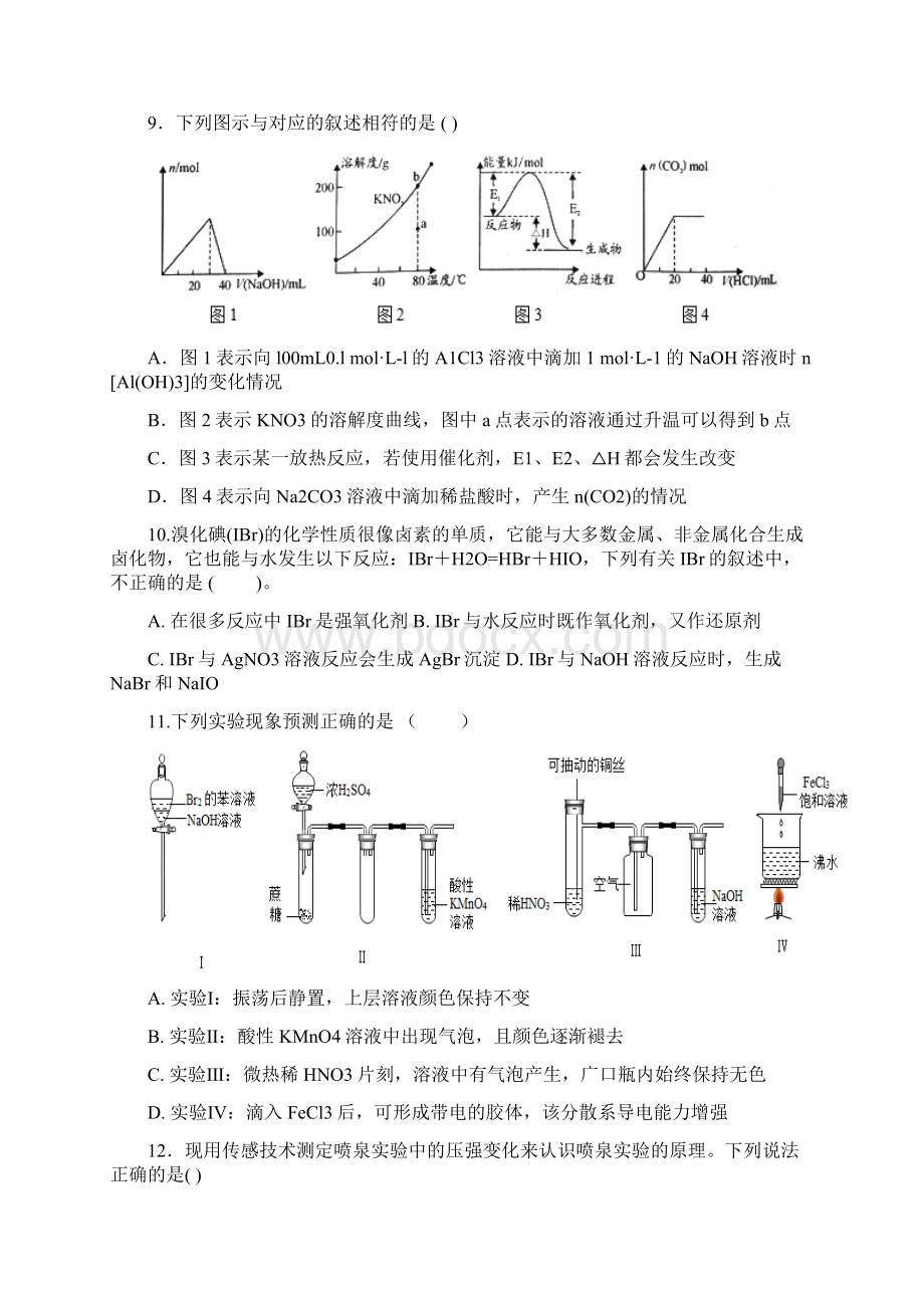 届高三化学上学期第四次检测考试试题.docx_第3页