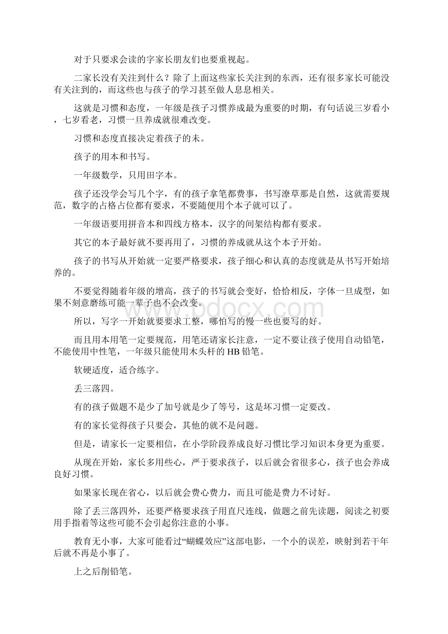 xxx学年第一学期一年级家长会发言稿Word文档下载推荐.docx_第3页