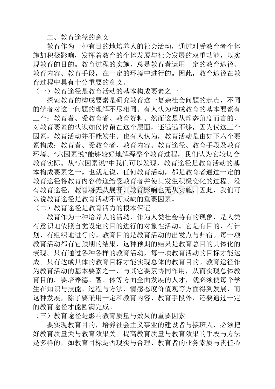 第十二章教育途径Word文档下载推荐.docx_第2页