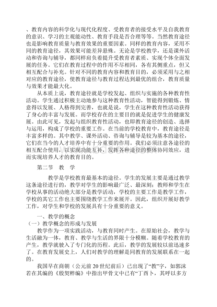 第十二章教育途径Word文档下载推荐.docx_第3页