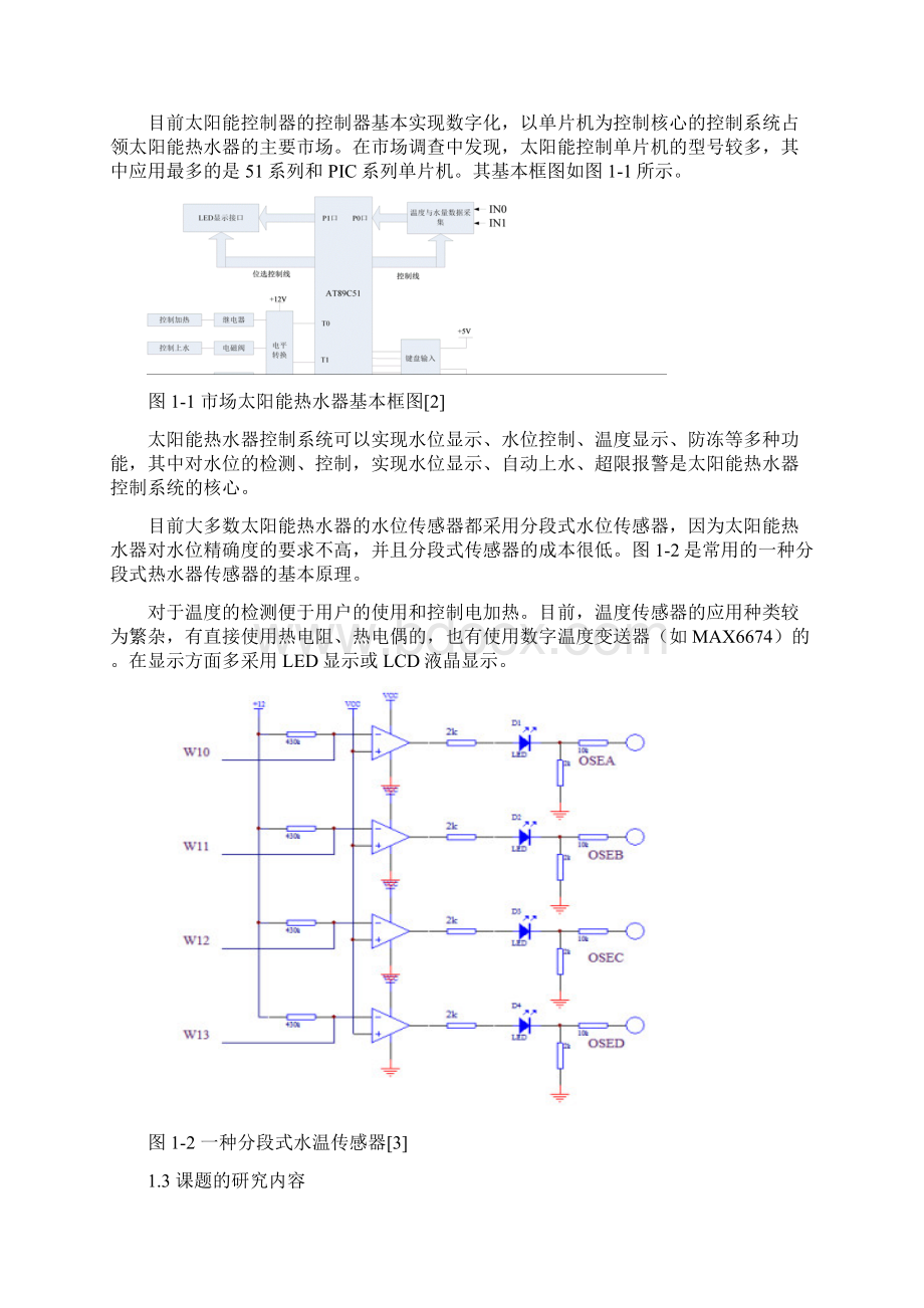 设计太阳能热水器智能控制系统.docx_第3页