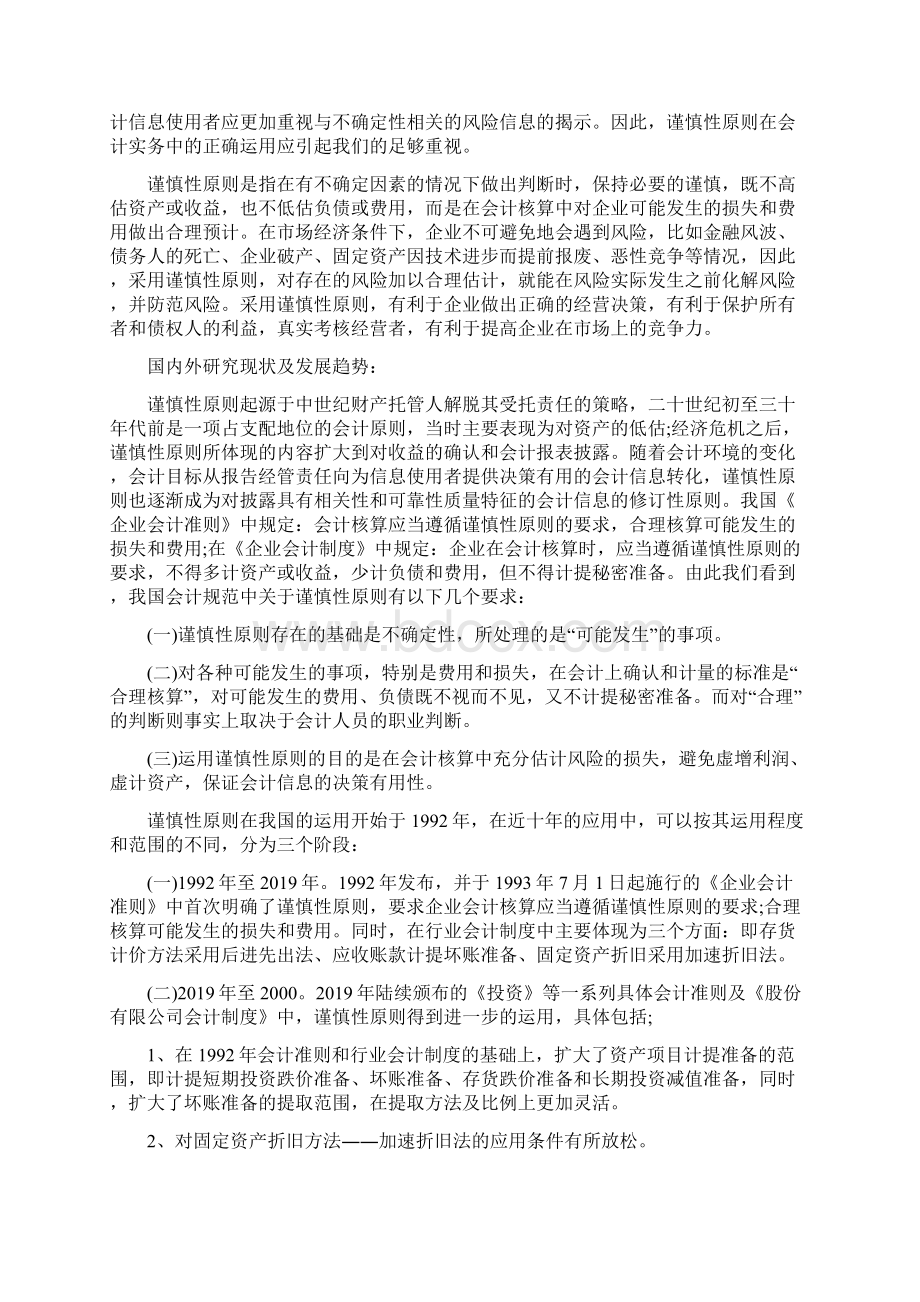 会计专业开题报告模板范文Word文档格式.docx_第2页