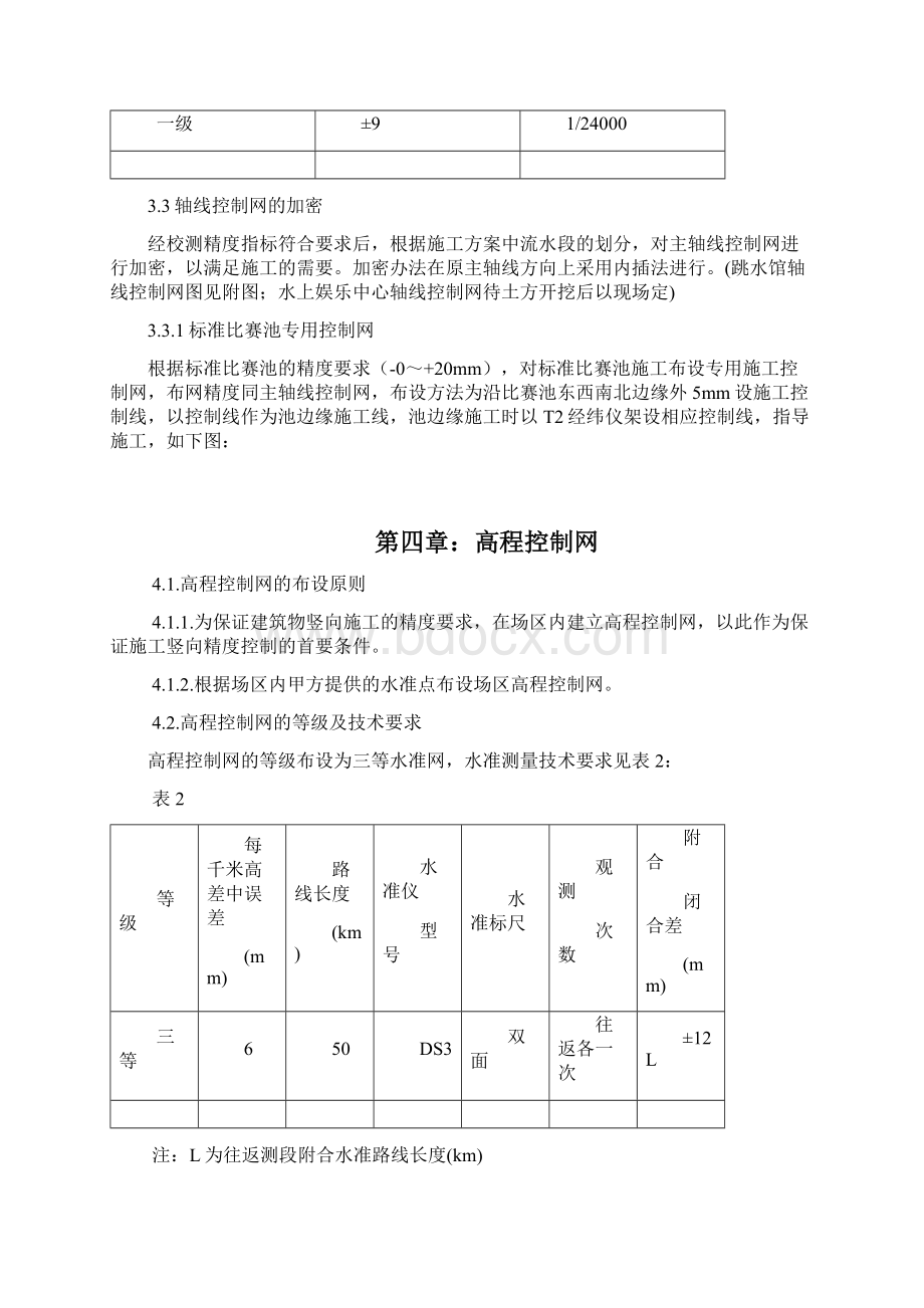 新测量方案Word文档格式.docx_第3页